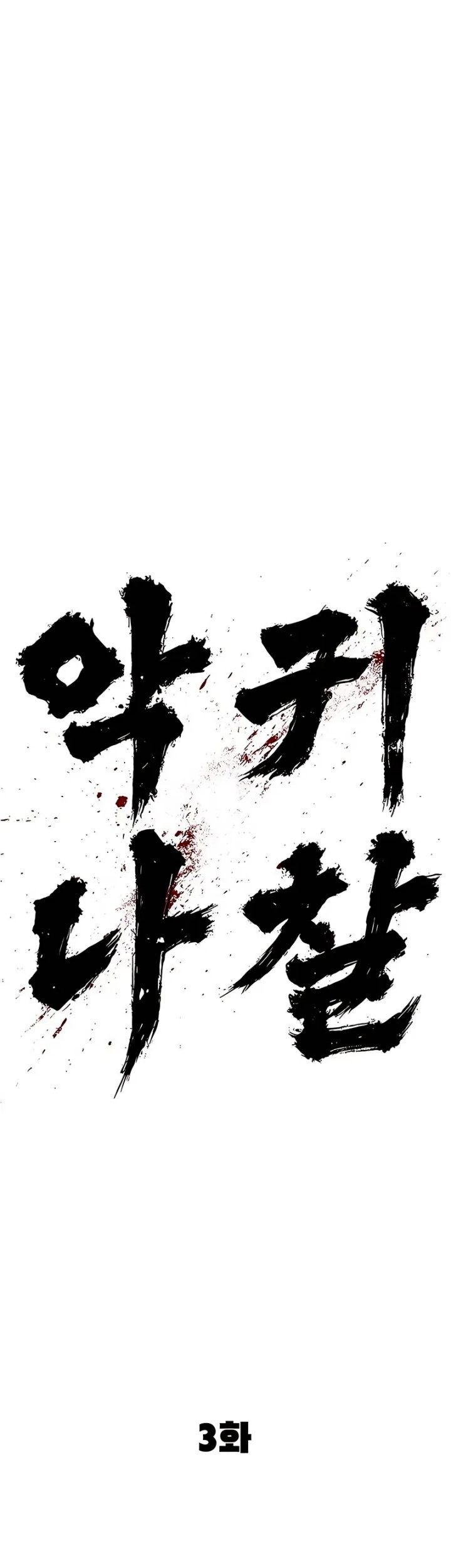 The Demon in Human Form chapter 3 halaman 49