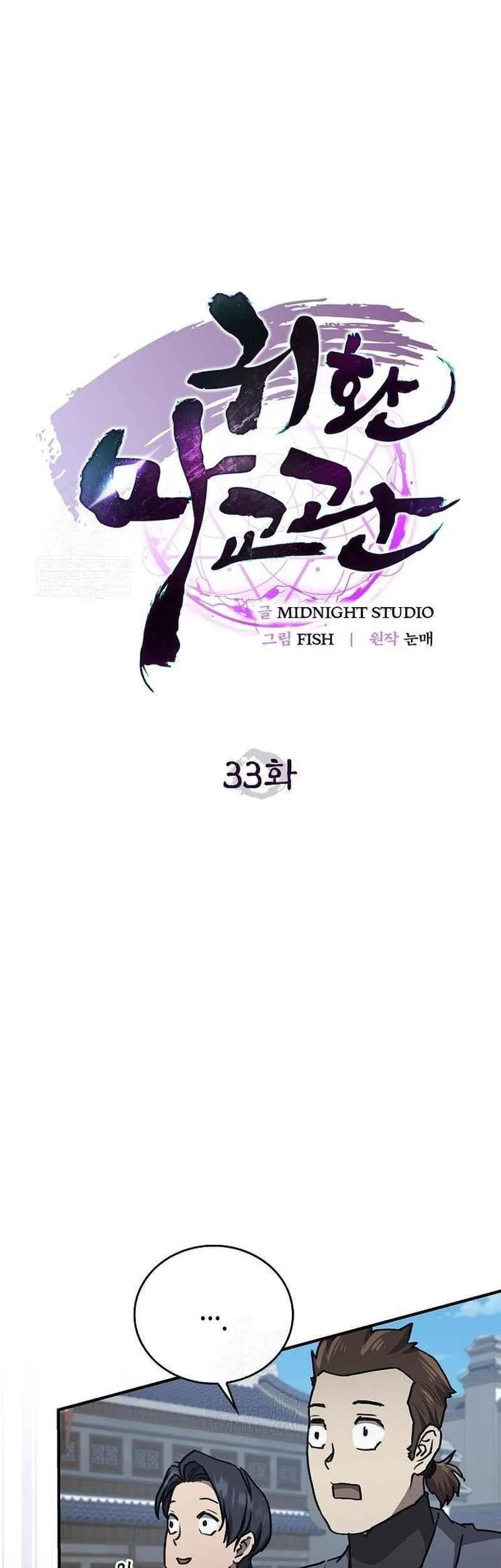 The Demonic Cult Instructor Returns Bab 33 halaman 15