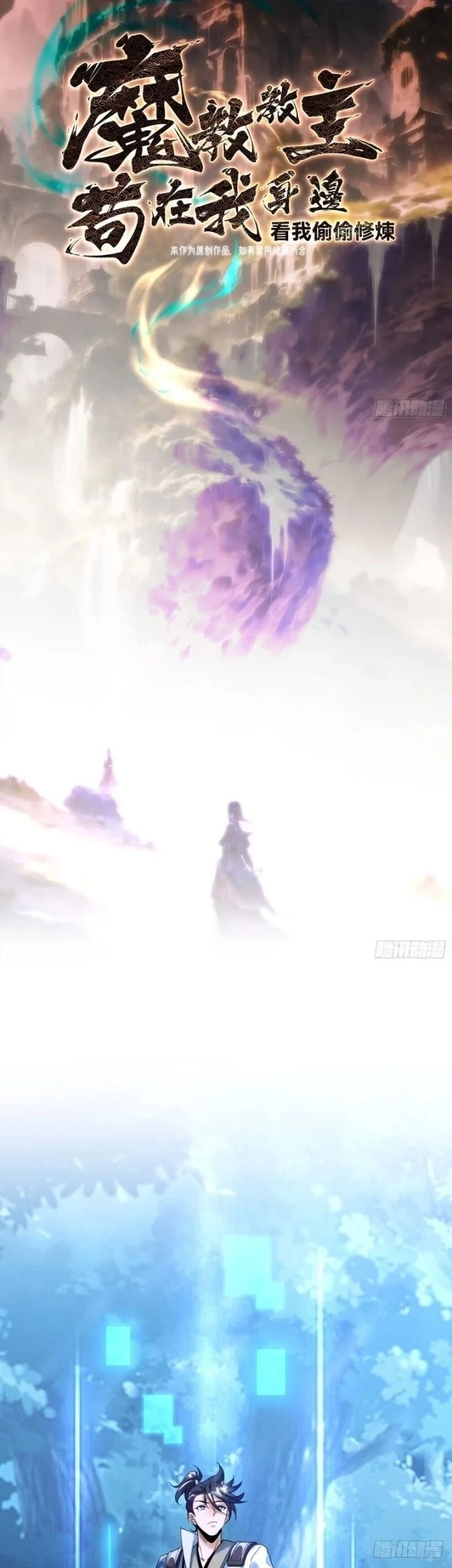 The Demonic Sect Master’s Secret Apprentice Bab 14 halaman 2