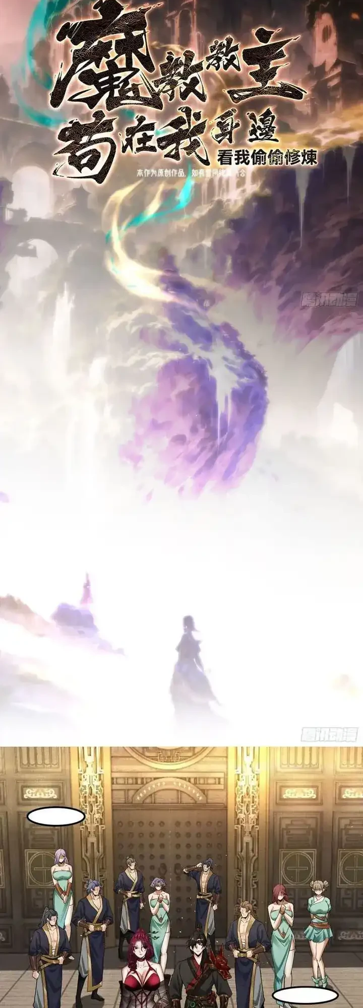The Demonic Sect Master’s Secret Apprentice Bab 18 halaman 2