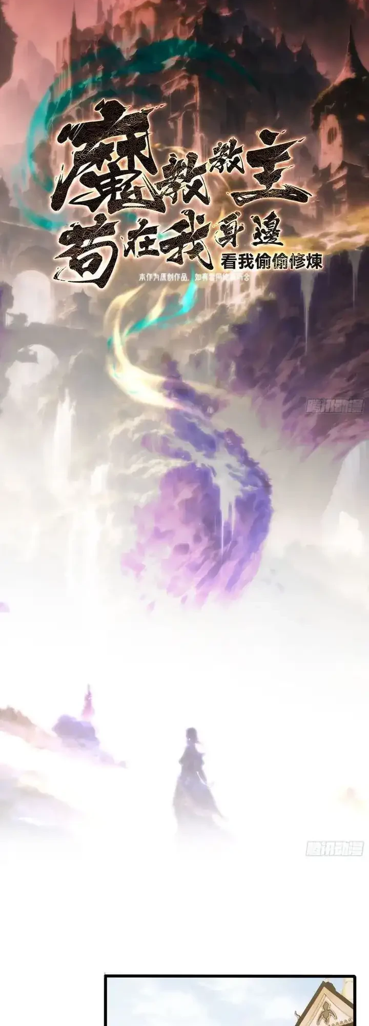 The Demonic Sect Master’s Secret Apprentice Bab 21 halaman 2
