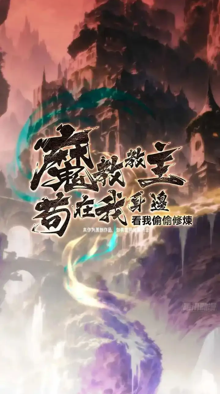 The Demonic Sect Master’s Secret Apprentice Bab 26 halaman 3