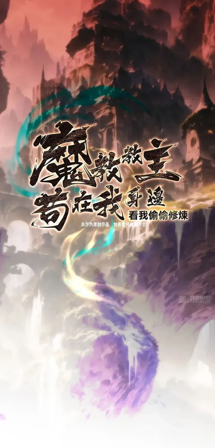 The Demonic Sect Master’s Secret Apprentice Bab 27 halaman 3