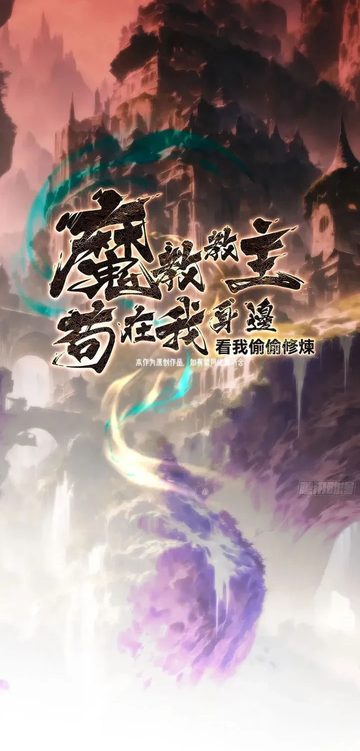 The Demonic Sect Master’s Secret Apprentice Bab 28 halaman 3