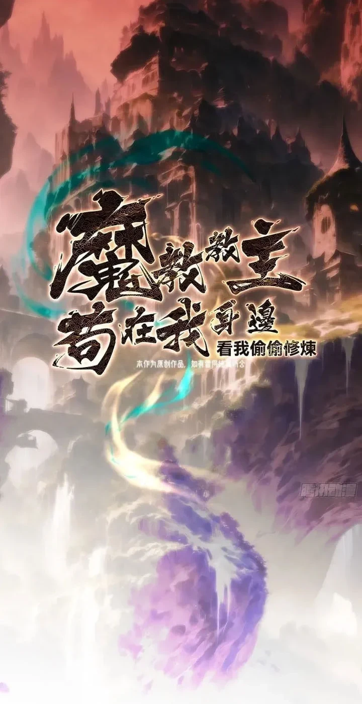 The Demonic Sect Master’s Secret Apprentice Bab 30 halaman 3
