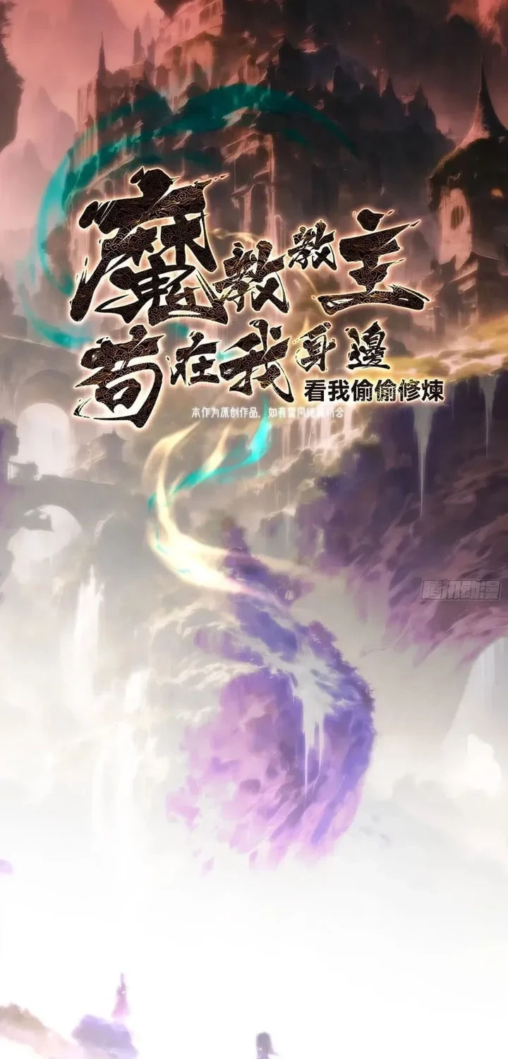 The Demonic Sect Master’s Secret Apprentice Bab 32 halaman 3