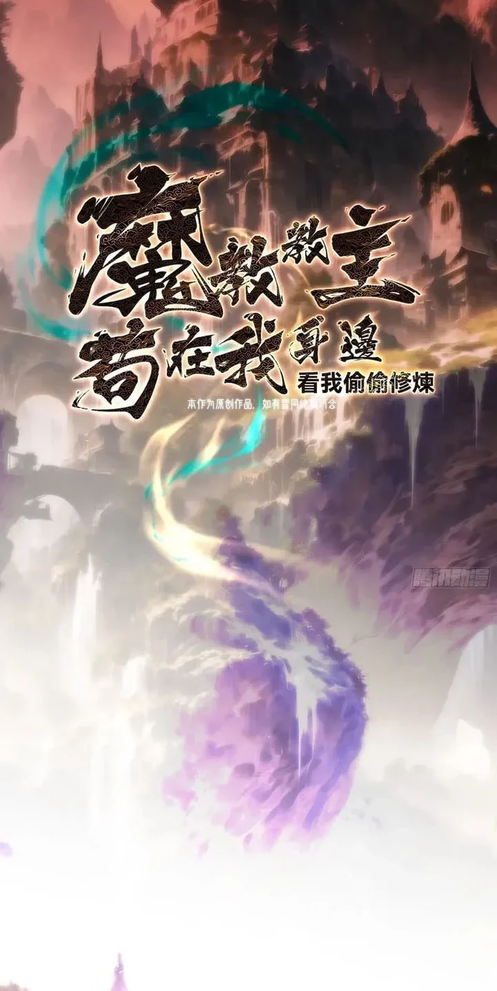 The Demonic Sect Master’s Secret Apprentice Bab 33 halaman 3