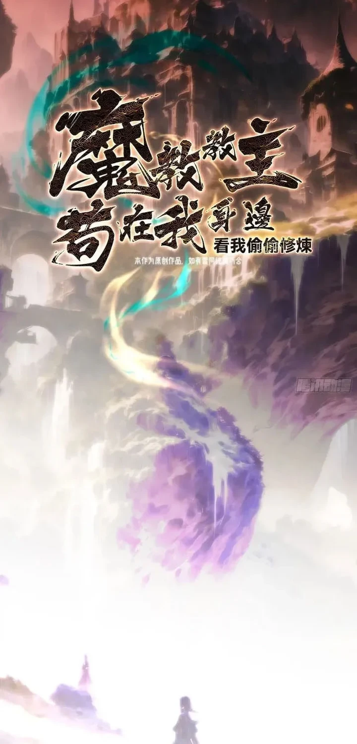The Demonic Sect Master’s Secret Apprentice Bab 34 halaman 3