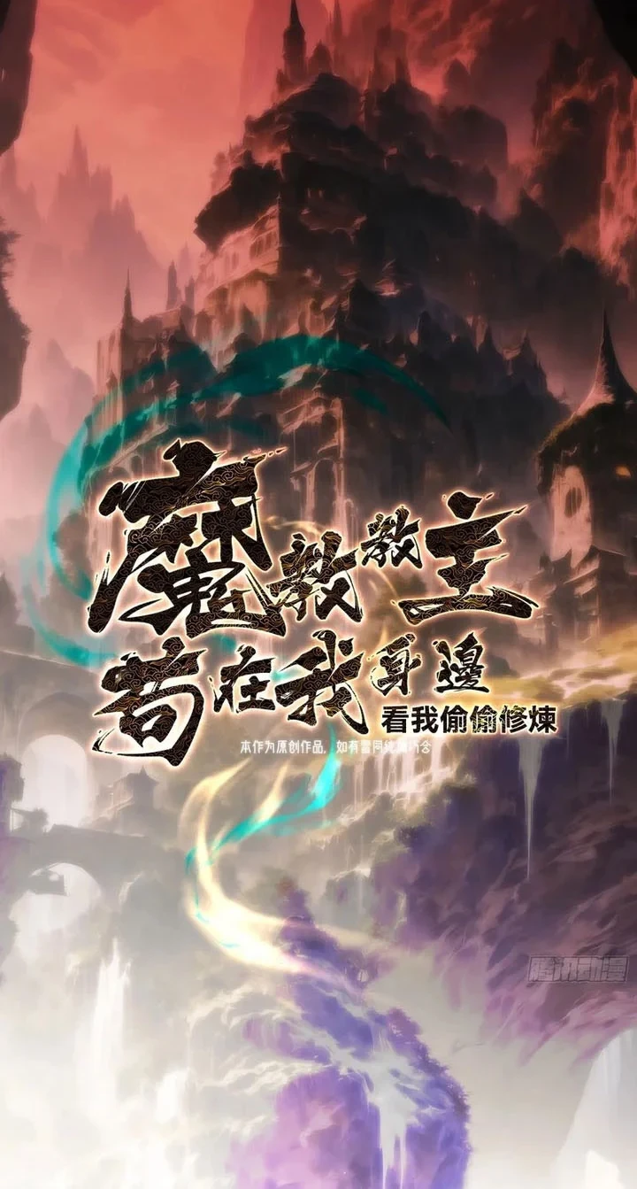 The Demonic Sect Master’s Secret Apprentice chapter 35 halaman 3