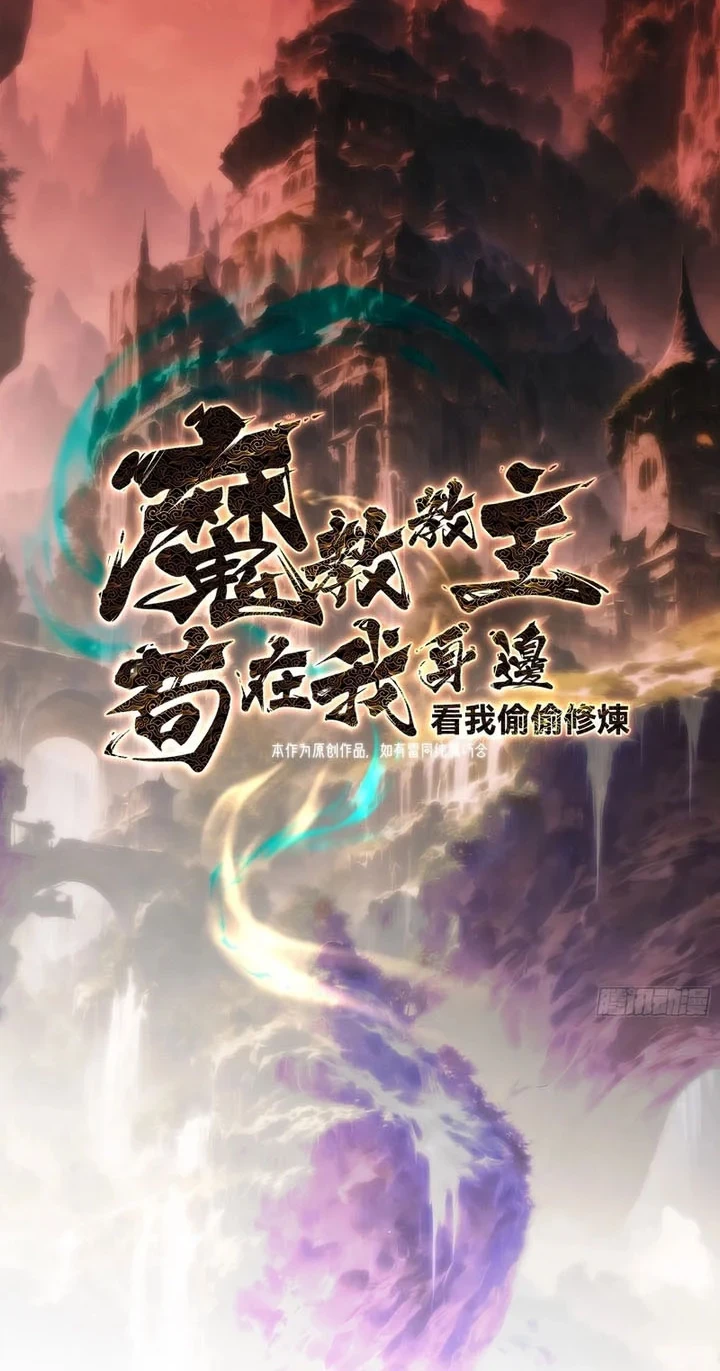 The Demonic Sect Master’s Secret Apprentice Bab 37 halaman 3