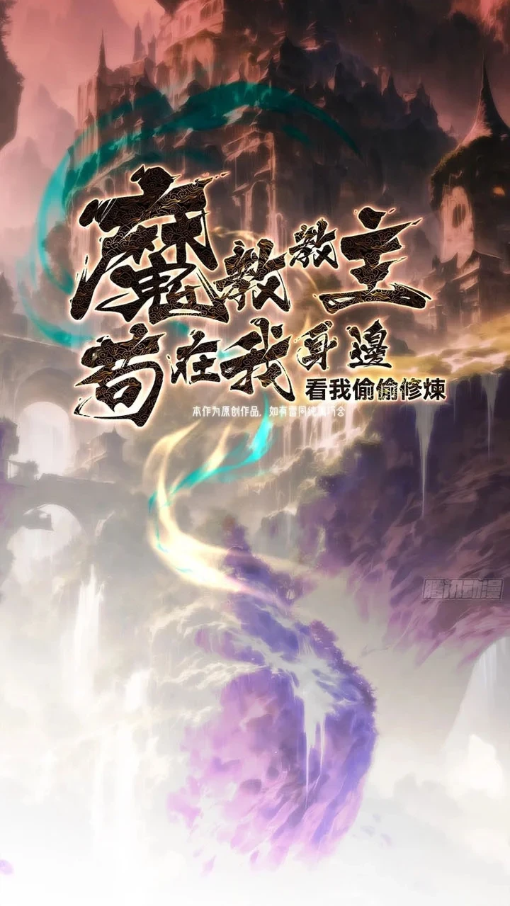 The Demonic Sect Master’s Secret Apprentice Bab 38 halaman 3