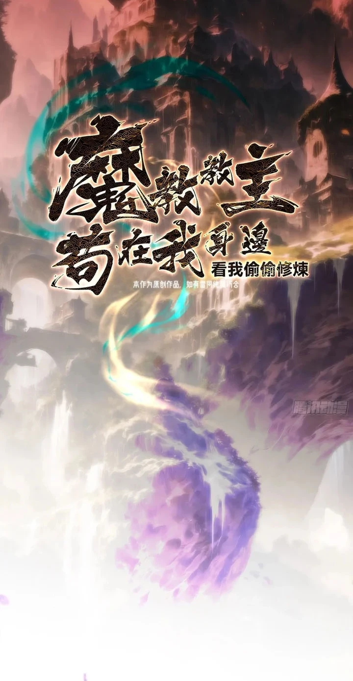 The Demonic Sect Master’s Secret Apprentice Bab 39 halaman 3