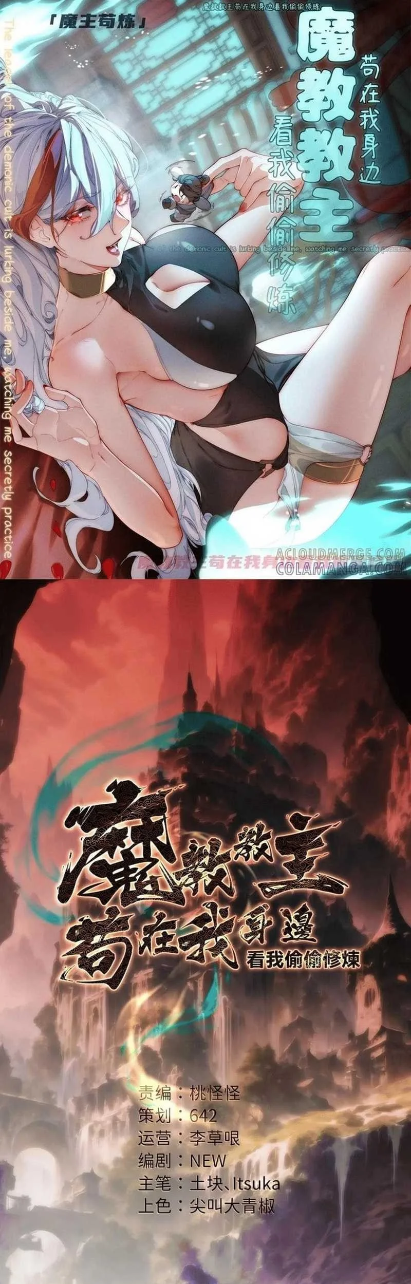The Demonic Sect Master’s Secret Apprentice Bab 4 halaman 3