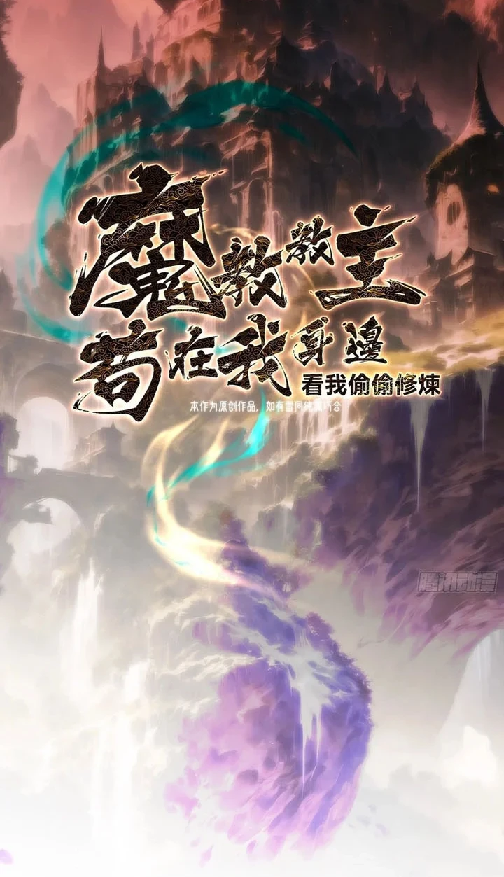 The Demonic Sect Master’s Secret Apprentice Bab 40 halaman 3