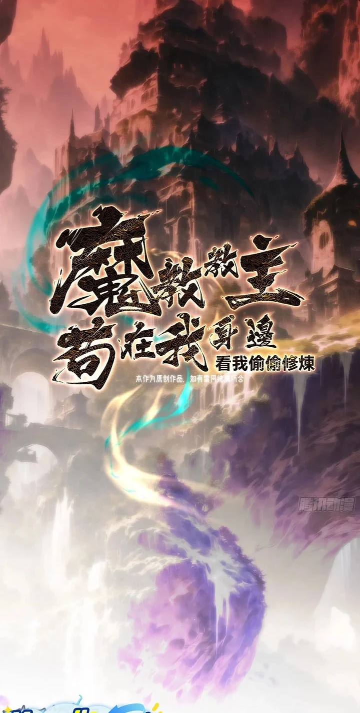 The Demonic Sect Master’s Secret Apprentice Bab 41 halaman 3