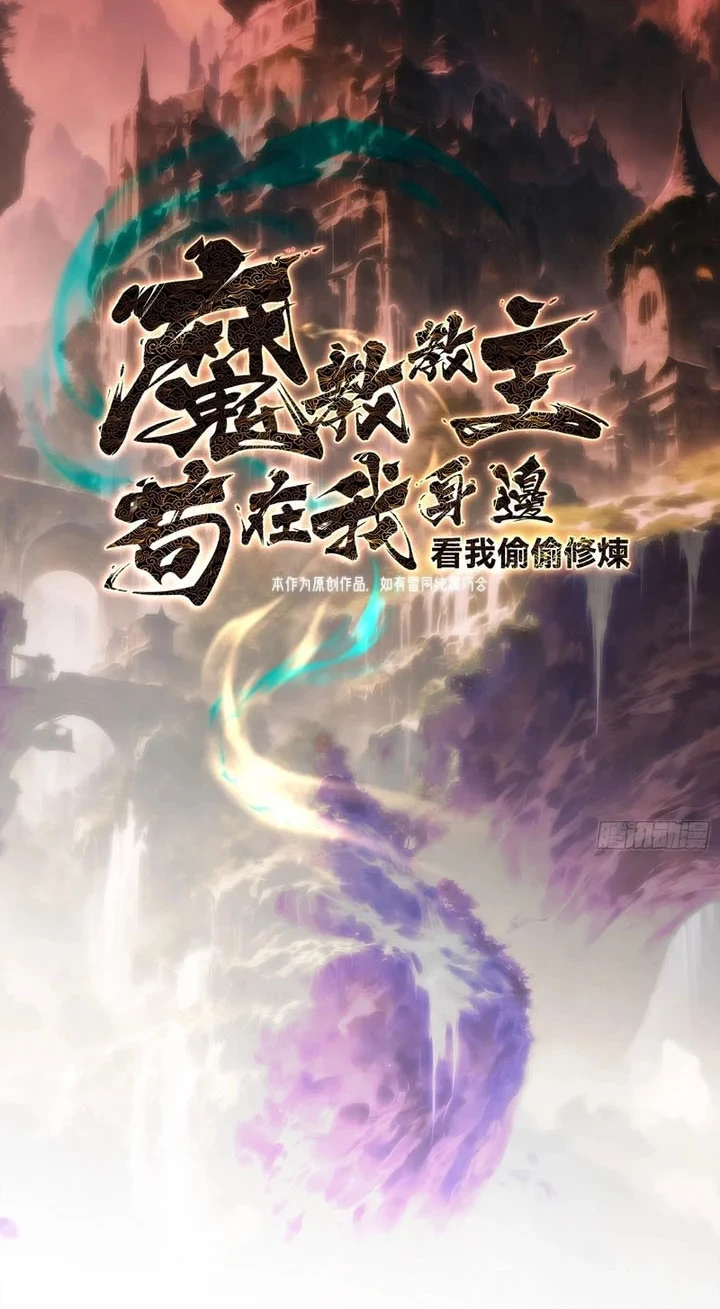 The Demonic Sect Master’s Secret Apprentice Bab 43 halaman 3
