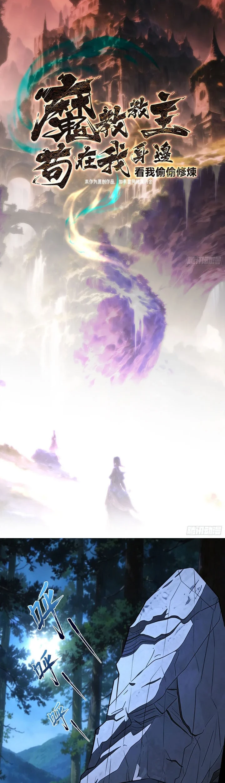 The Demonic Sect Master’s Secret Apprentice chapter 76 halaman 3