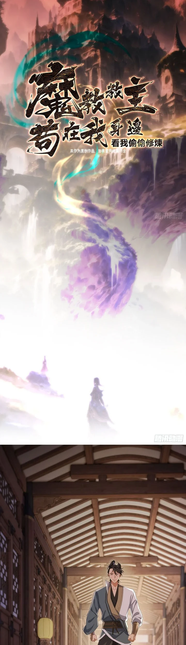 The Demonic Sect Master’s Secret Apprentice chapter 79 halaman 3