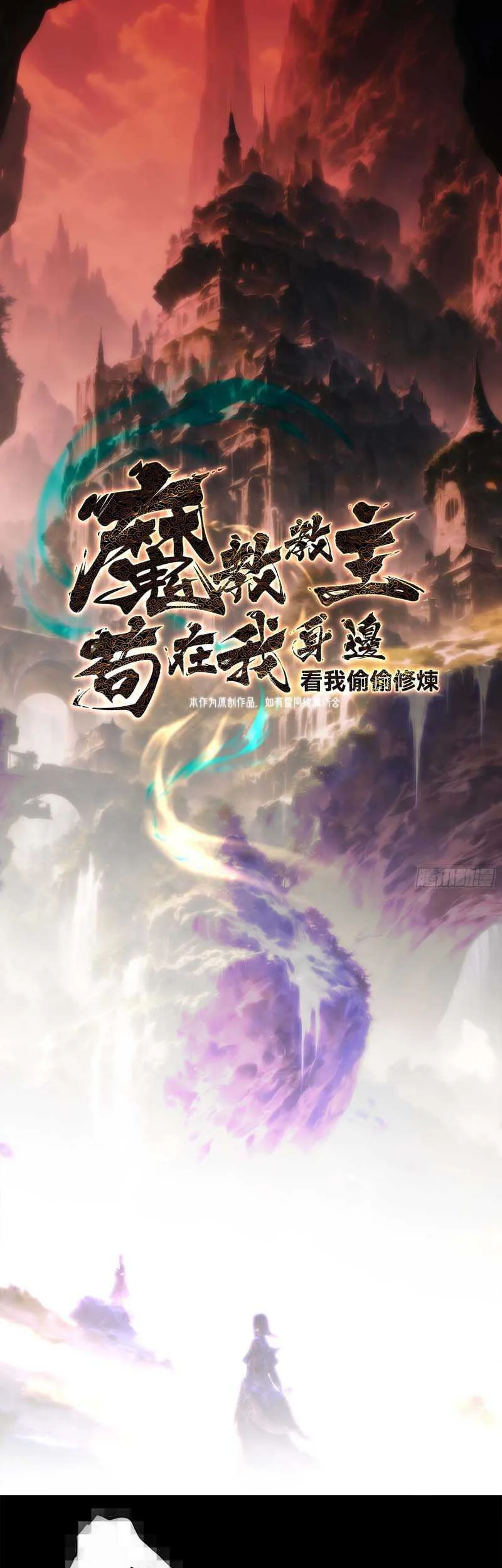 The Demonic Sect Master’s Secret Apprentice Bab 8 halaman 2
