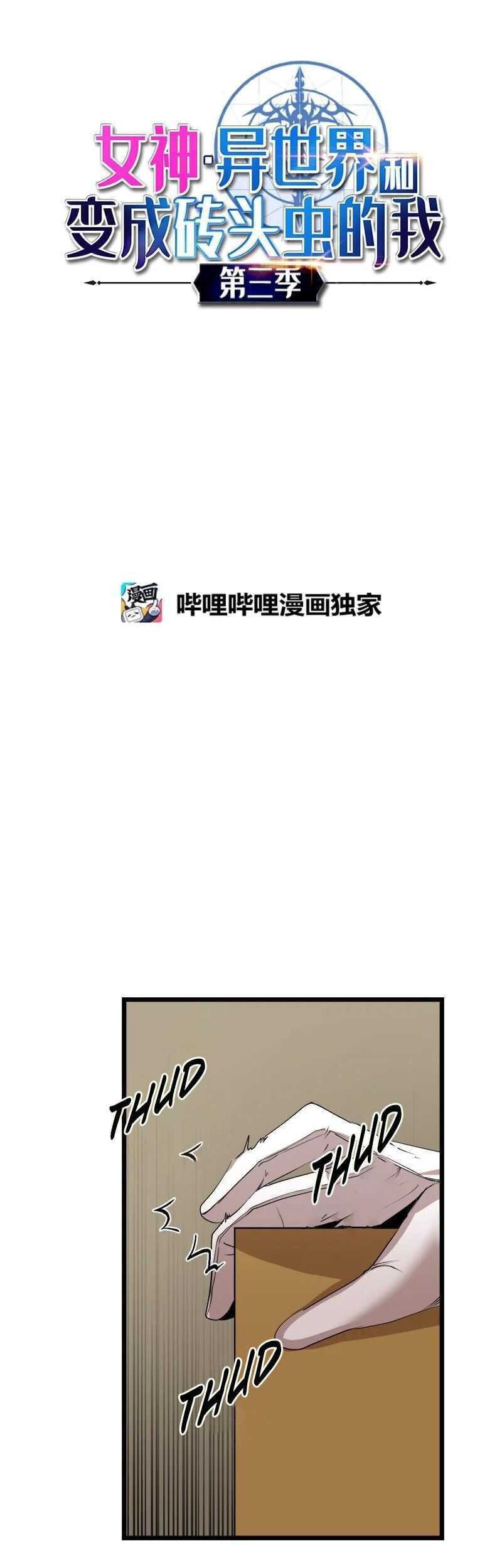 The Dungeon Master chapter 116 halaman 2