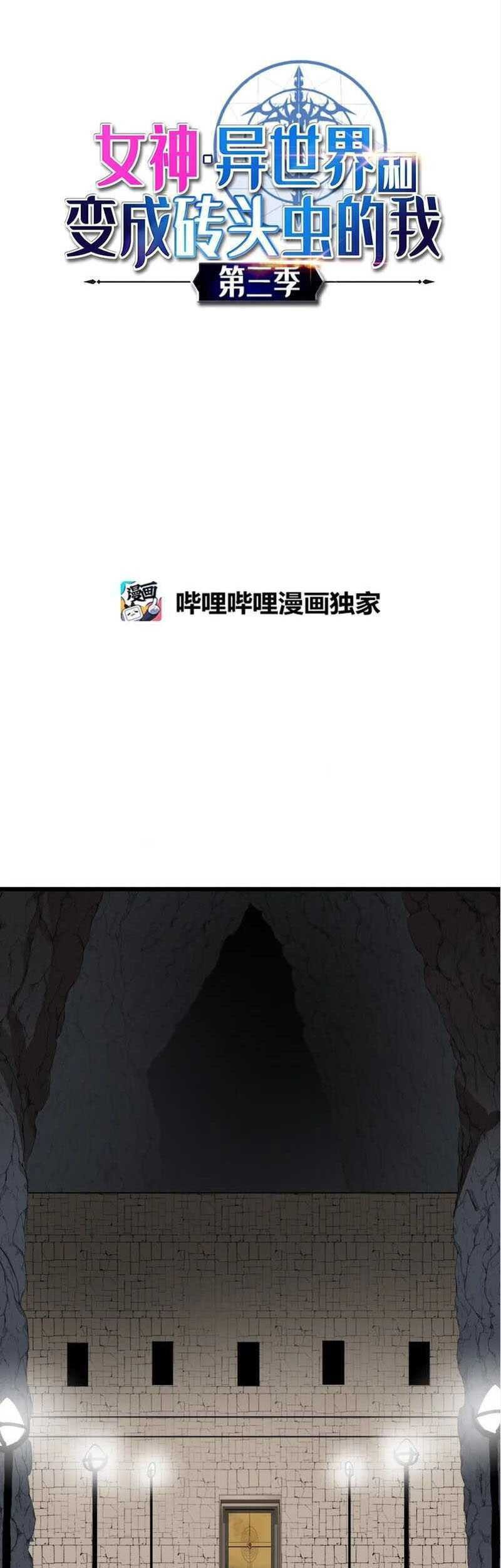 The Dungeon Master chapter 118 halaman 2