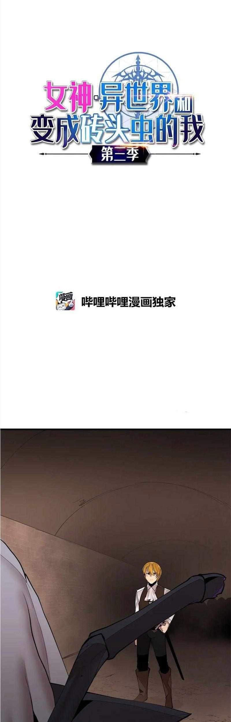 The Dungeon Master chapter 136 halaman 2
