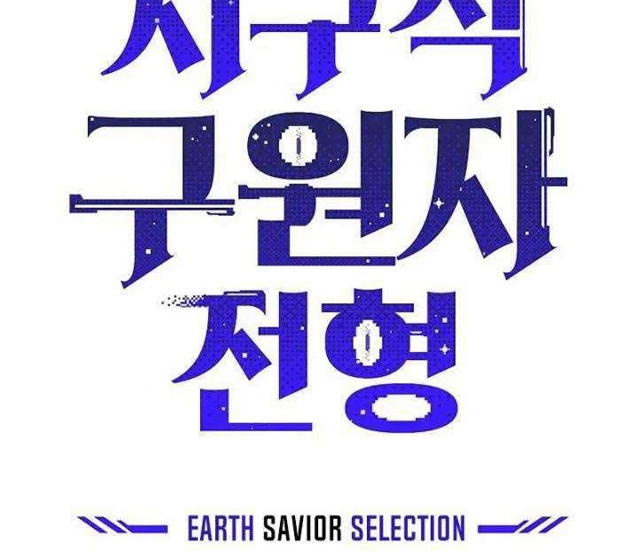 The Earth Savior Selection Bab 02 halaman 17