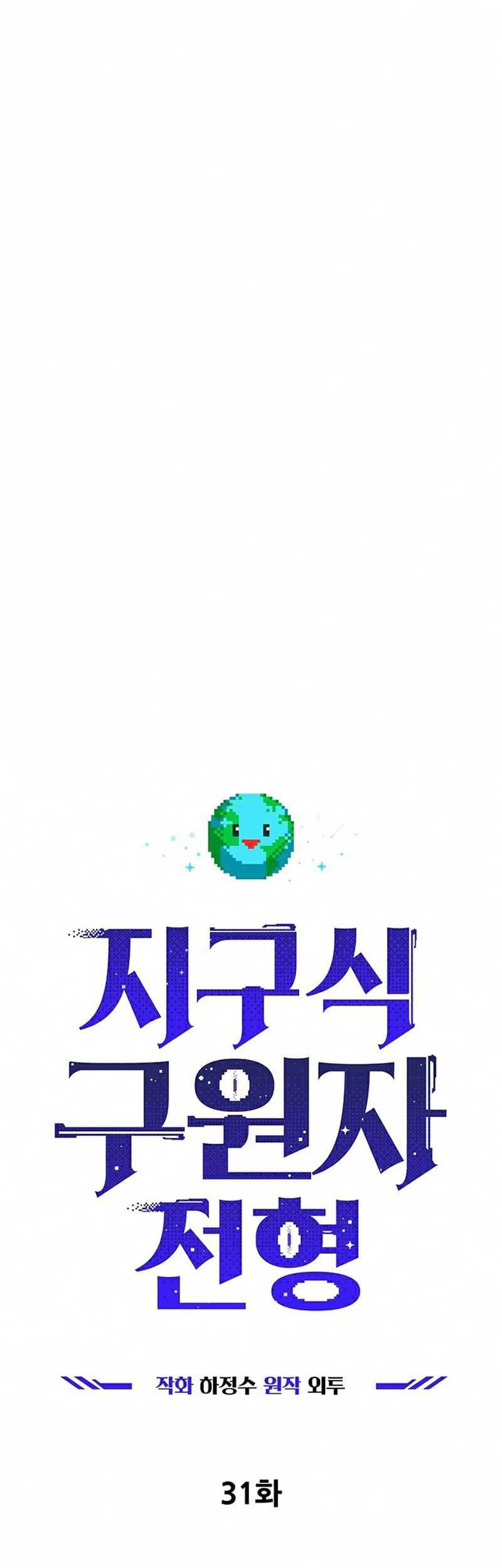 The Earth Savior Selection Bab 31 halaman 36