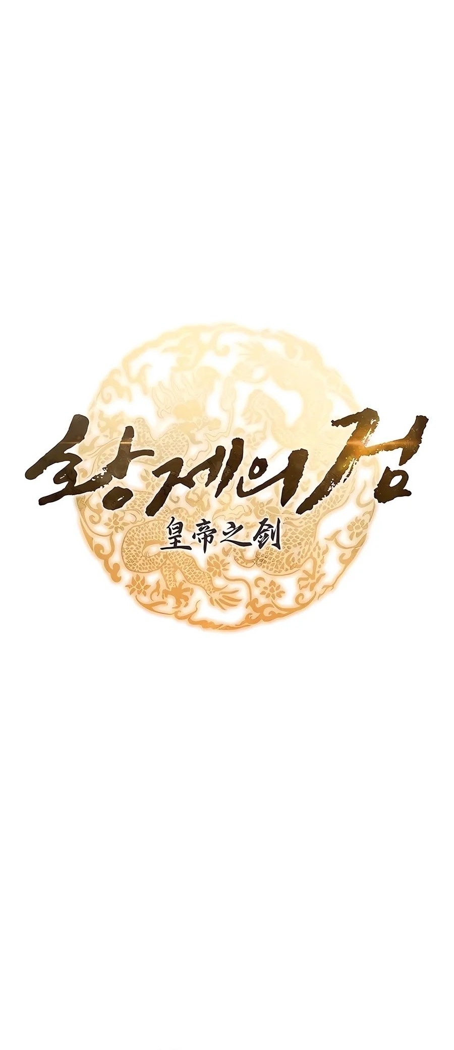 The Emperor’s Sword chapter 57 halaman 16