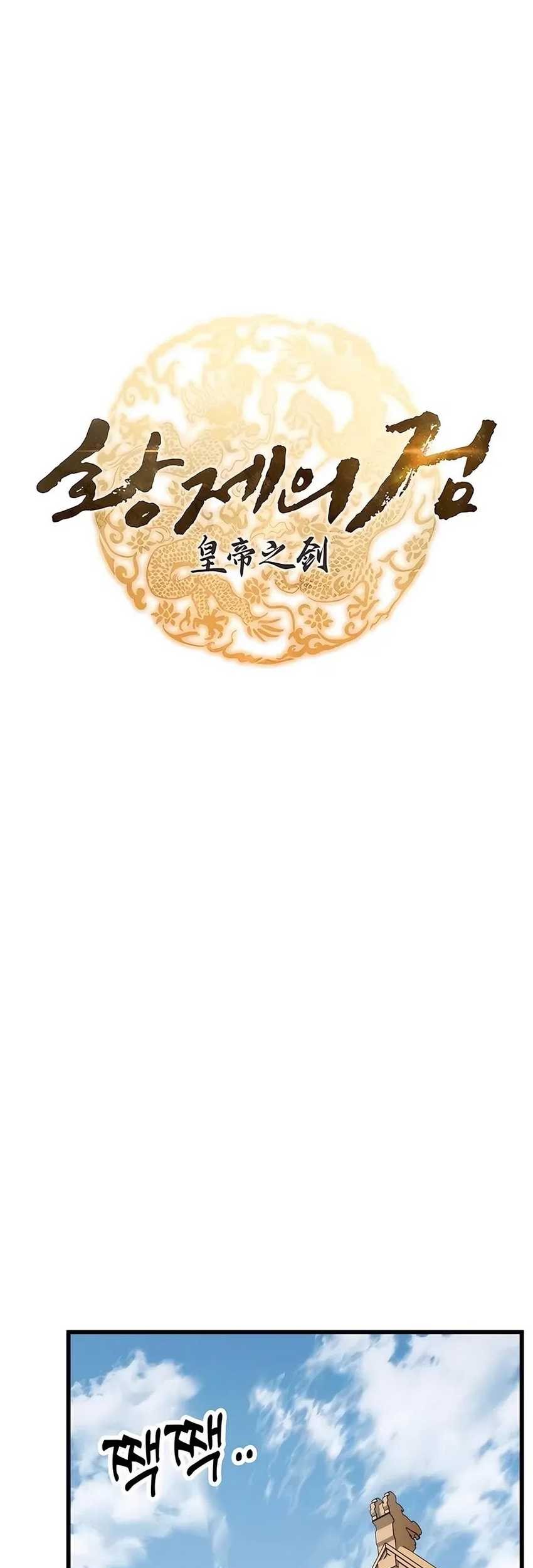The Emperor’s Sword chapter 62 halaman 16