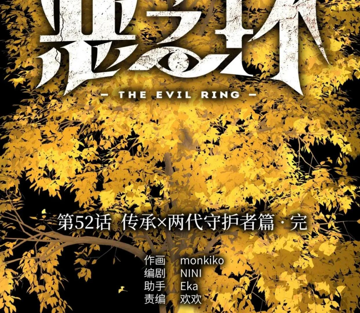 The Evil Ring Bab 52 halaman 3