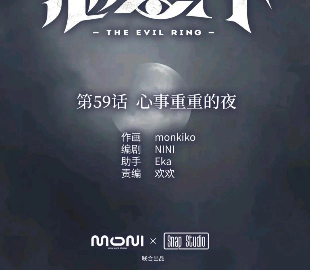 The Evil Ring Bab 59 halaman 3