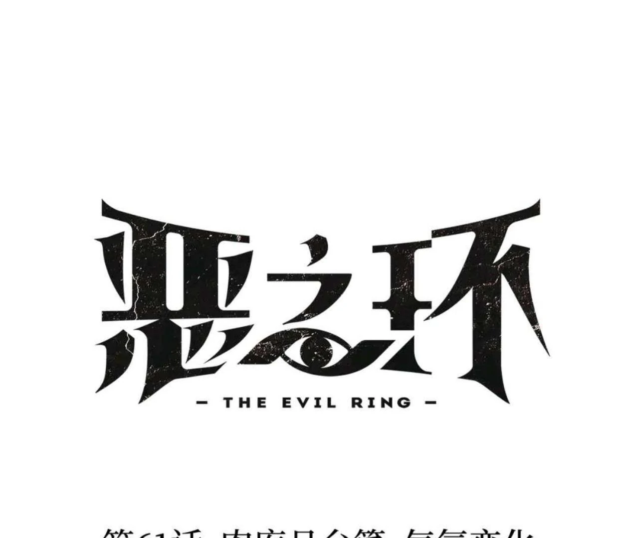 The Evil Ring chapter 61 halaman 38