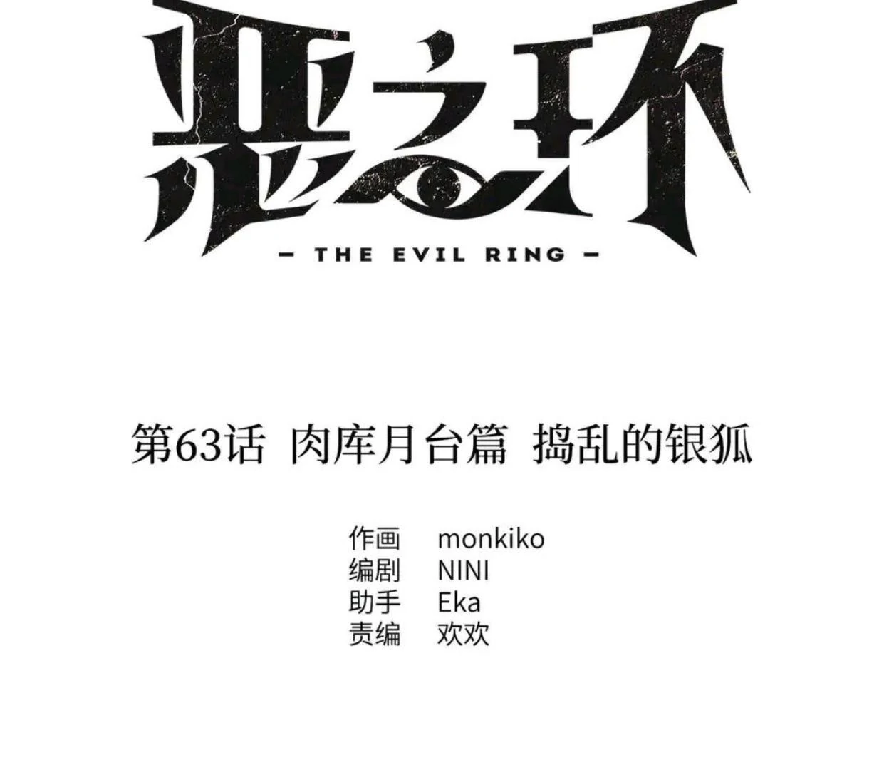 The Evil Ring Bab 63 halaman 6