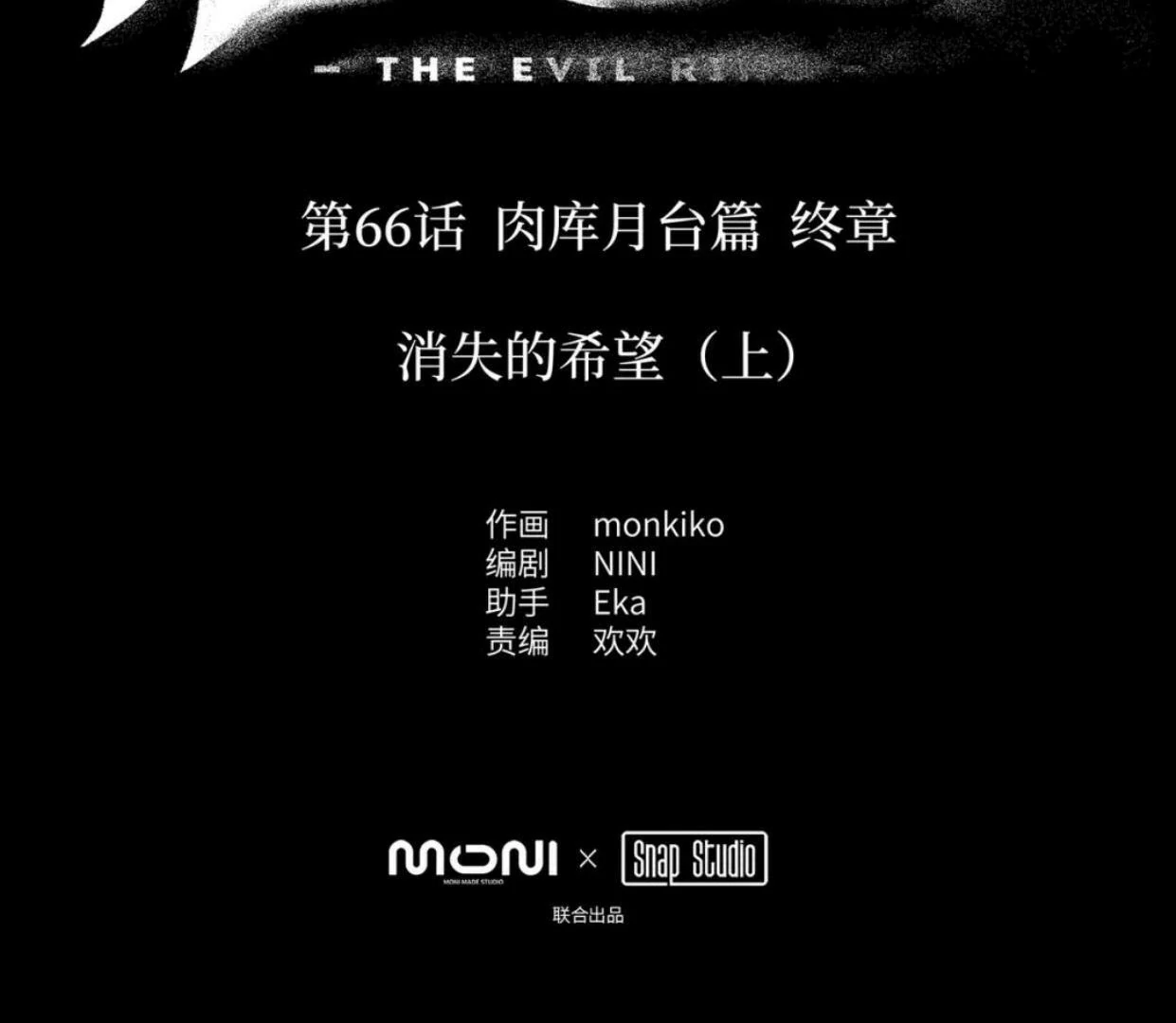 The Evil Ring Bab 66 halaman 3