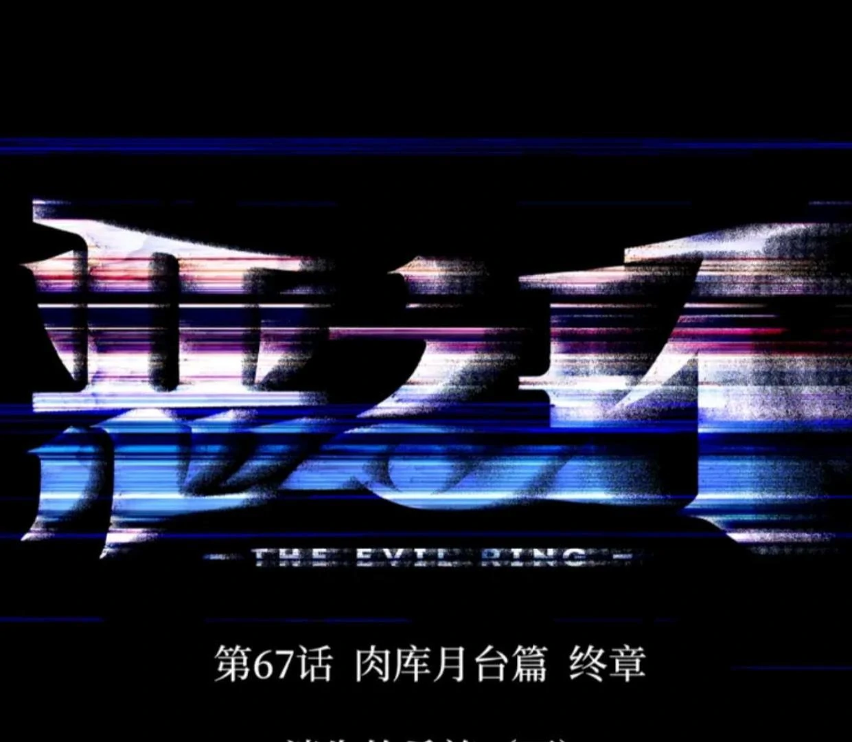 The Evil Ring Bab 67 halaman 2