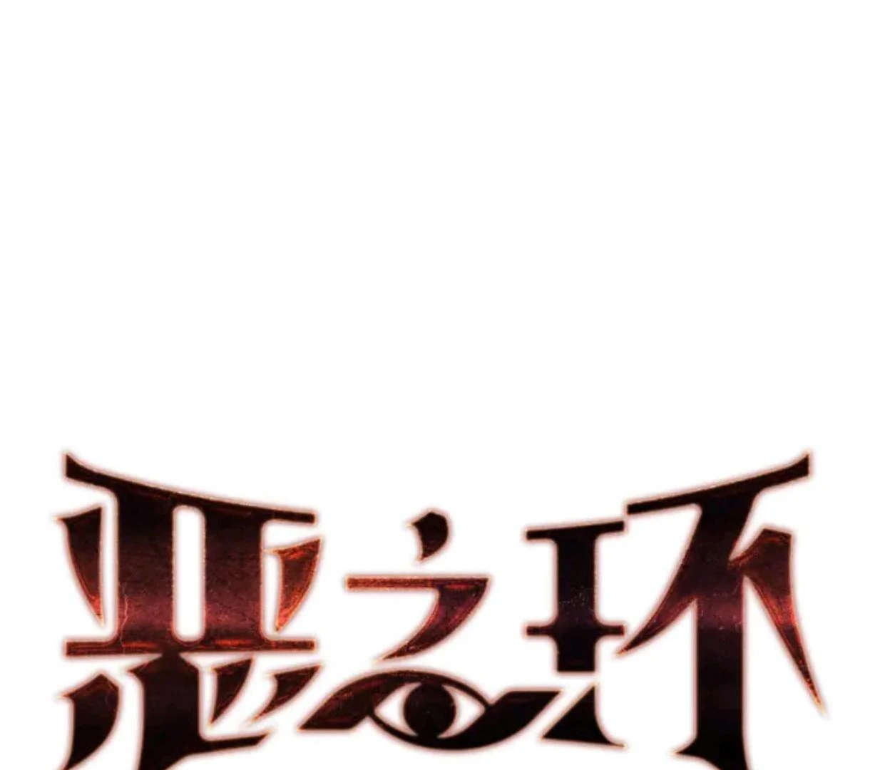 The Evil Ring Bab 72 halaman 16