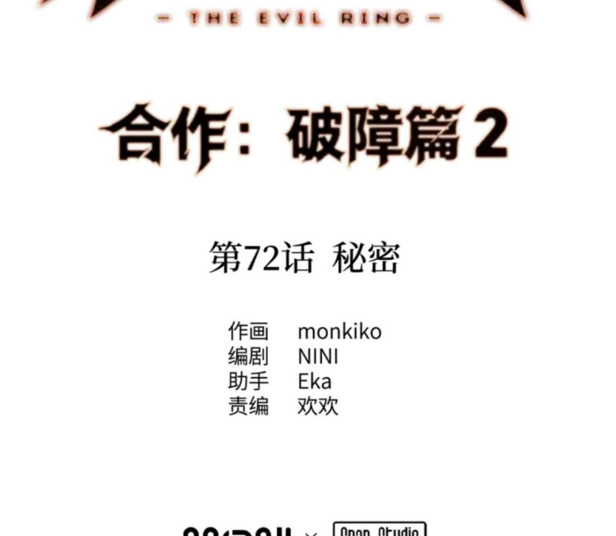 The Evil Ring Bab 72 halaman 17