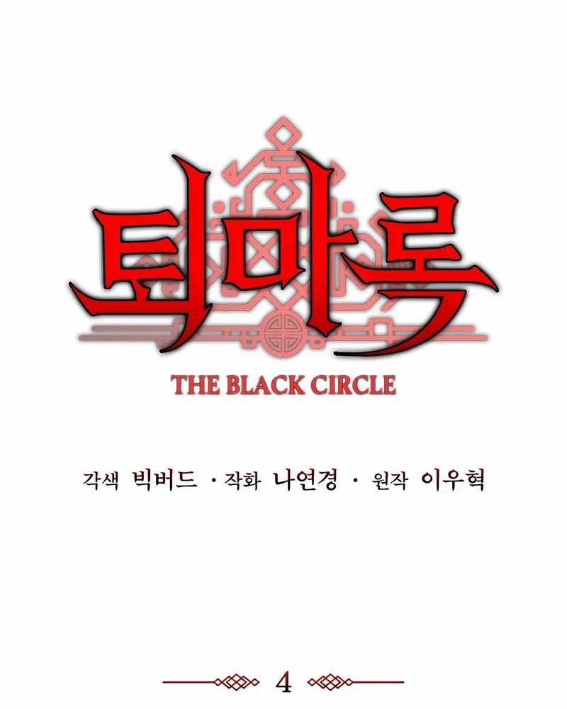 The Exorcist Chronicles: World Arc chapter 4 halaman 15