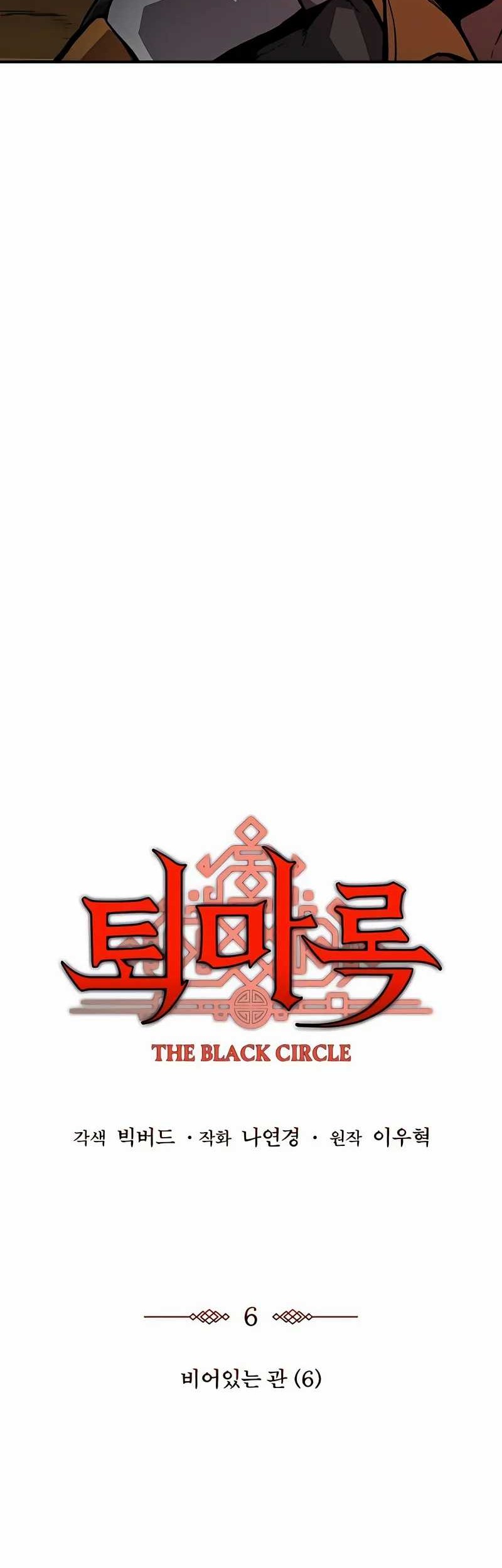The Exorcist Chronicles: World Arc chapter 6 halaman 8