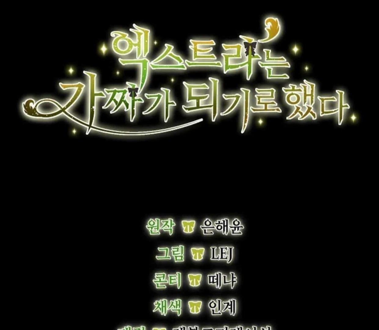 The Extra Decided to be Fake chapter 10 halaman 232