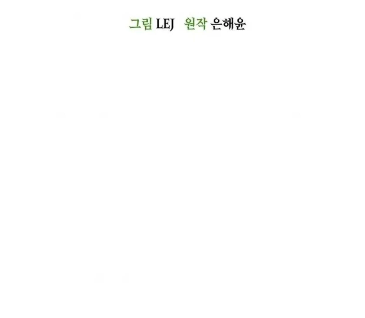 The Extra Decided to be Fake chapter 19 halaman 85