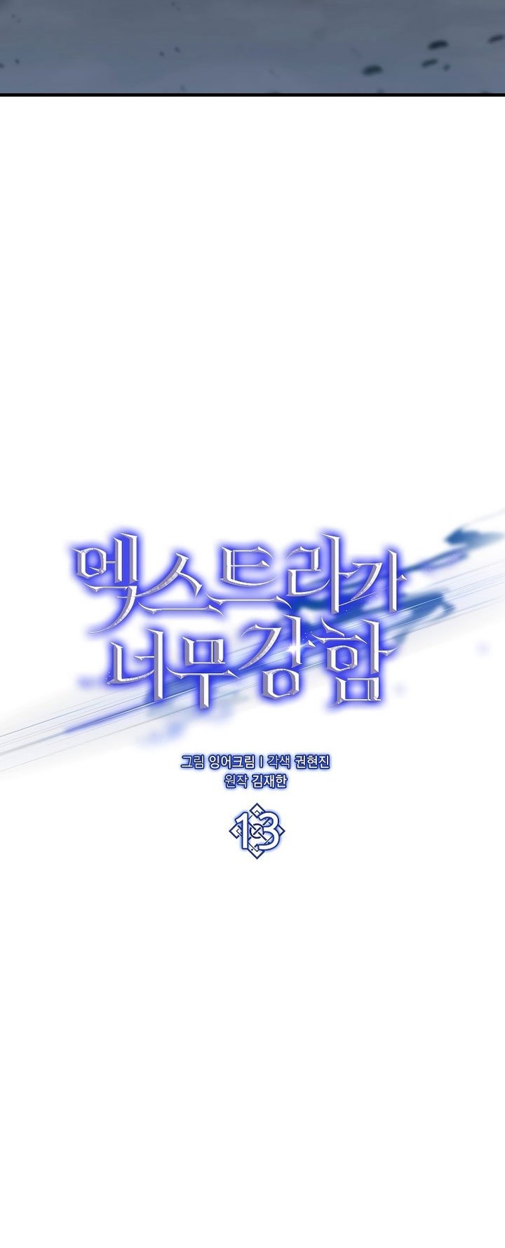 The Extra is Too Strong chapter 13 halaman 18