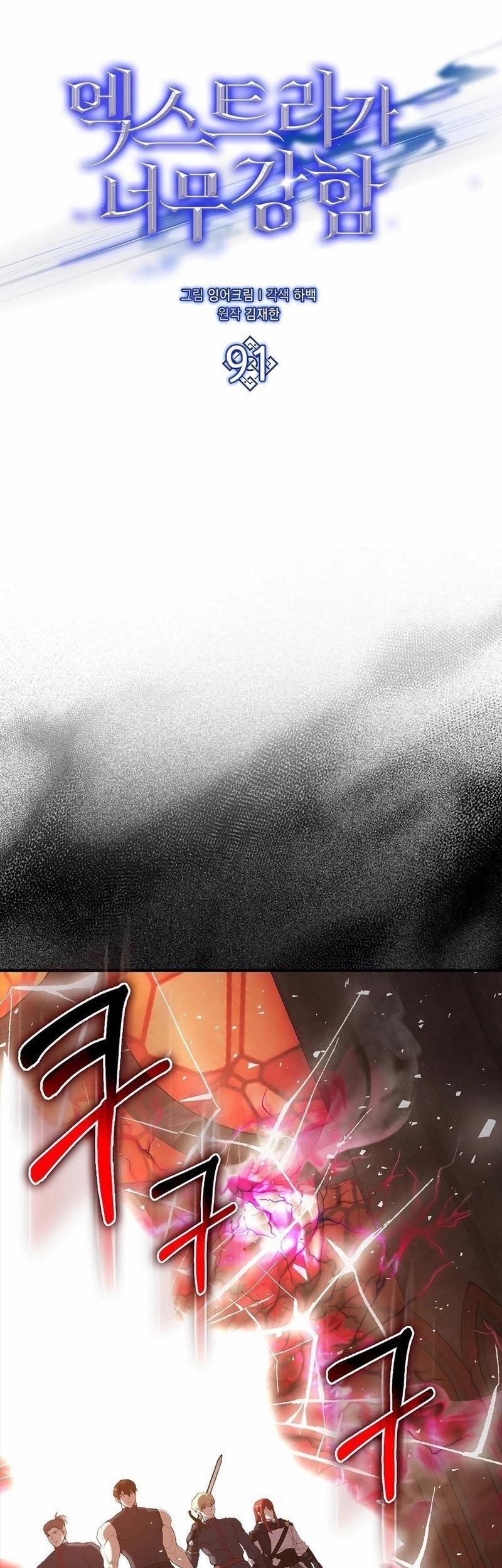 The Extra is Too Strong Bab 91 halaman 26
