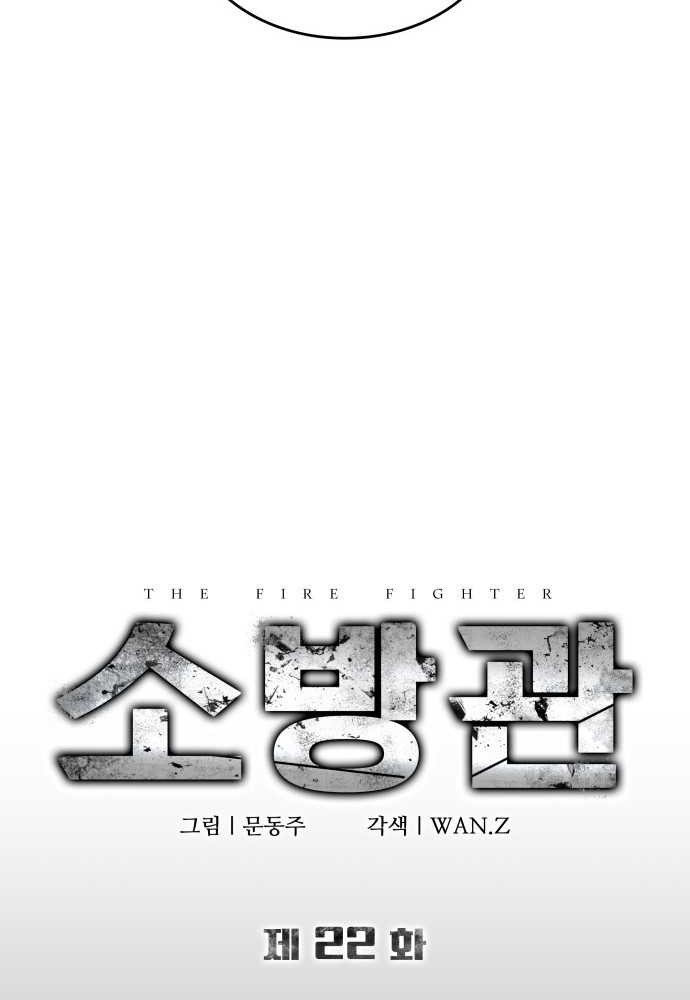 The Fire Fighter chapter 22 halaman 8