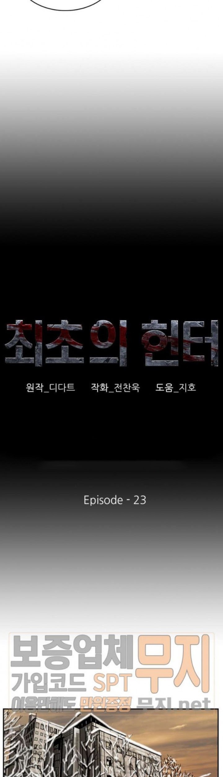 The First Hunter Bab 23 halaman 6