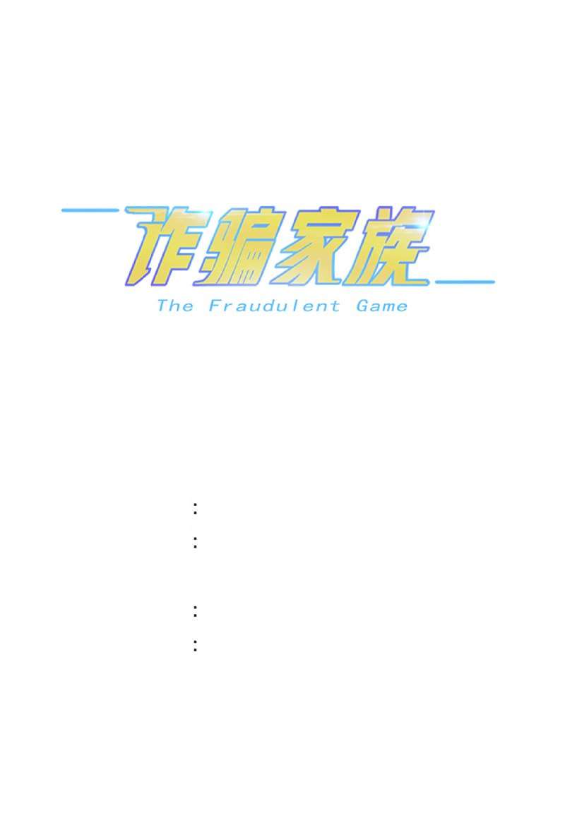 The Fraudulent Game Bab 3 halaman 2