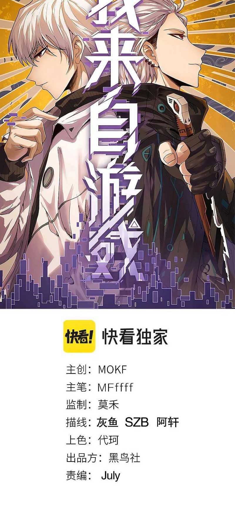 The Game That I Came From chapter 23 halaman 5