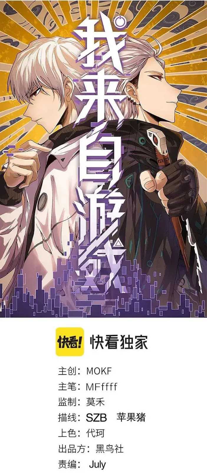 The Game That I Came From chapter 49 halaman 2