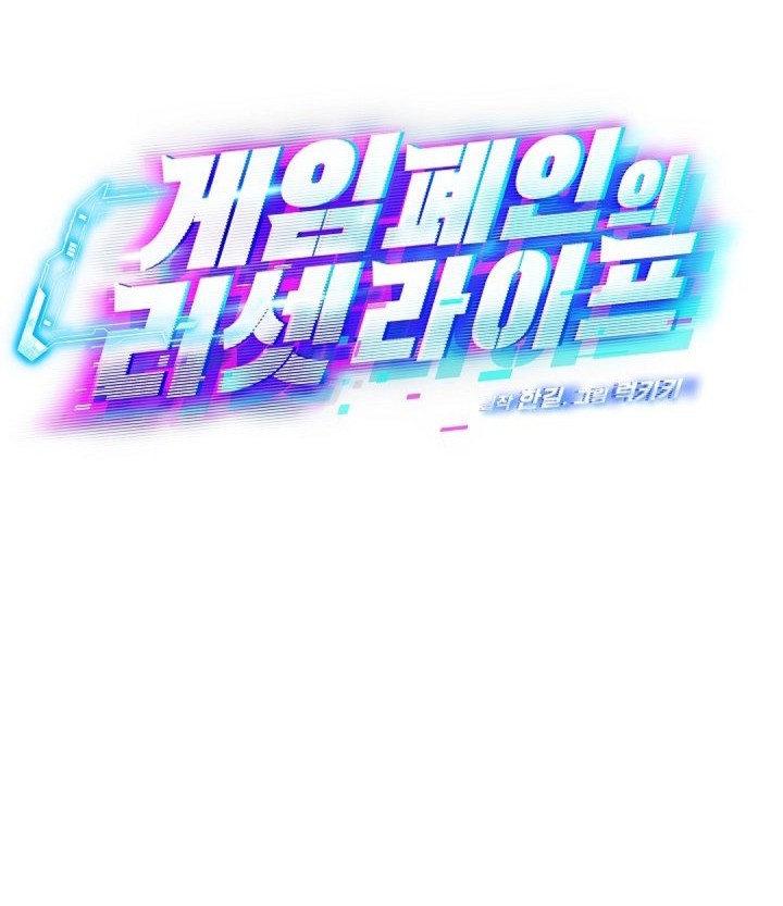 The Game’s Addict Reset chapter 26 halaman 19